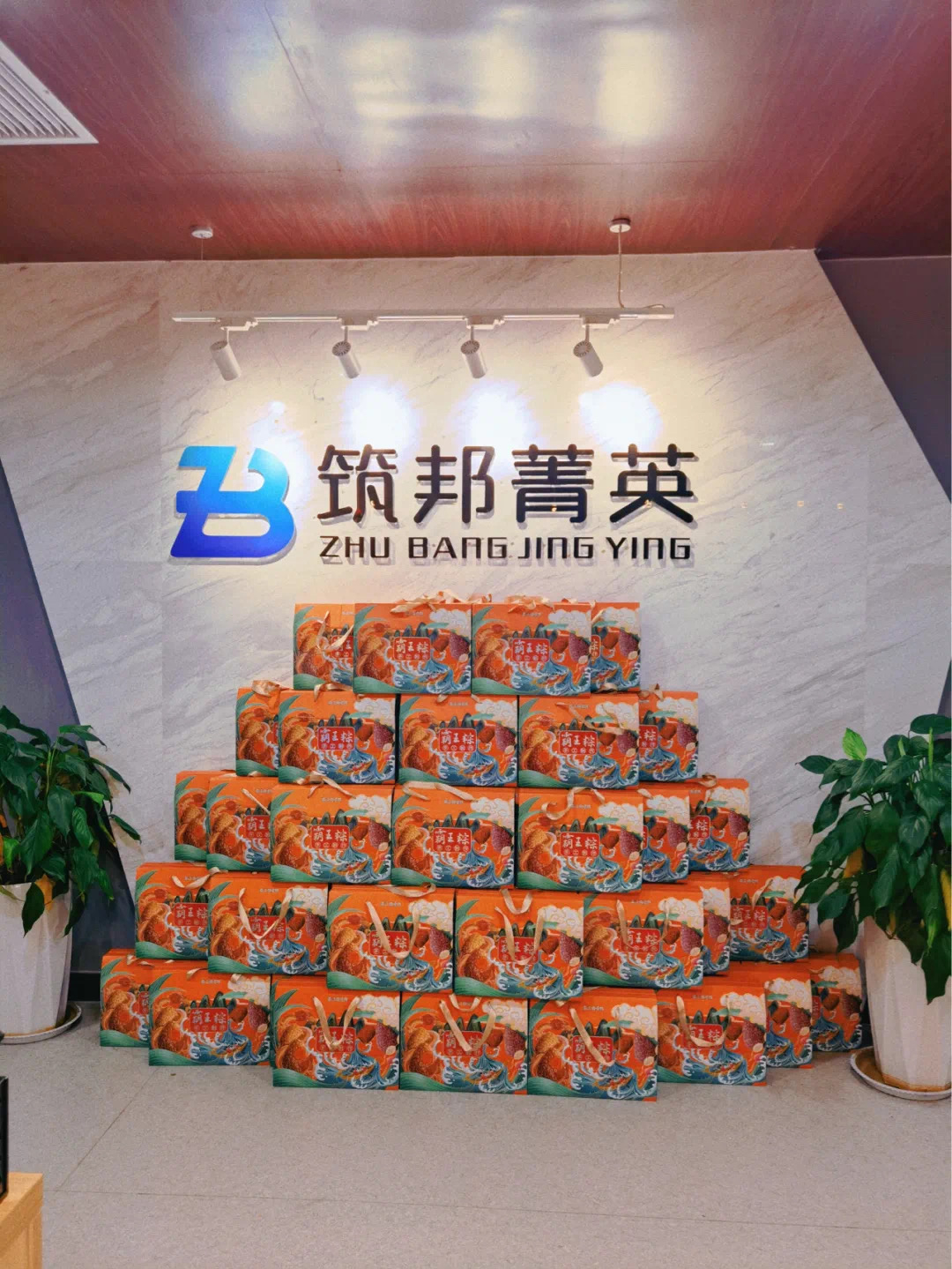 筑邦菁英 | 濃情端午，祝大家端午安康！