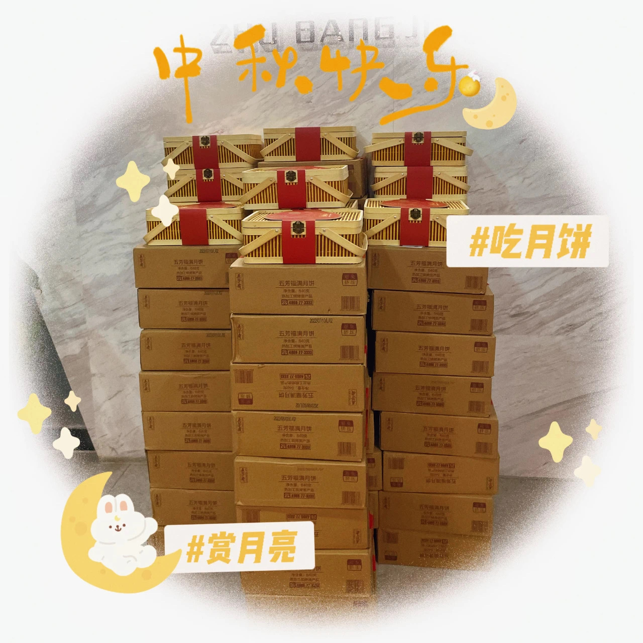 中秋度佳節(jié)丨筑邦菁英祝您花好月圓人團圓，闔家幸福！